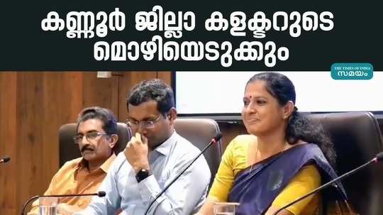 kannur district collectors statement will be taken on naveen babus death