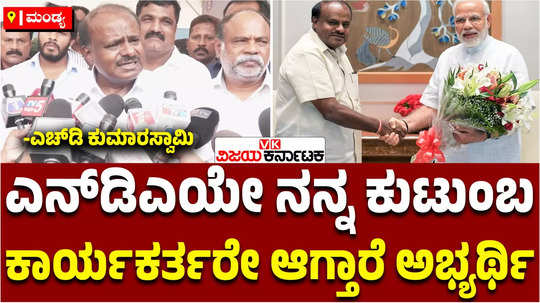 union minister hd kumaraswamy has commented on the channapatna by election