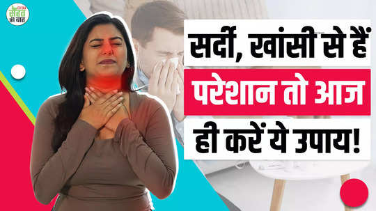 home remedy for cough cold sardi aur khansi ka gharelu upchar watch video