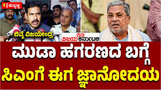 muda scam bjp state president by vijayendra demanded siddaramaiahs resignation