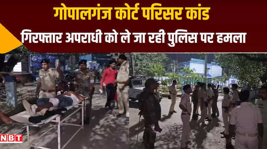 encounter between miscreants and gopalganj police firing after civil court campus