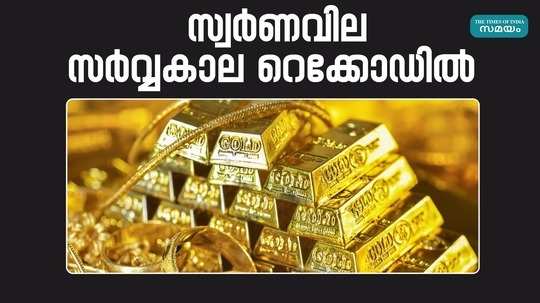 todays kerala gold rate