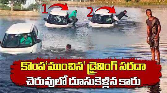 car rams into pond in jangaon two rescued