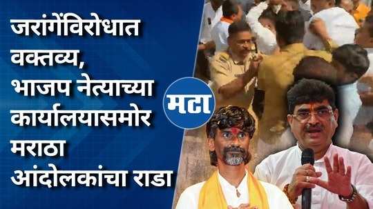 statement against manoj jarange maratha protesters protest in front of bjp leader sanjay kenekar office