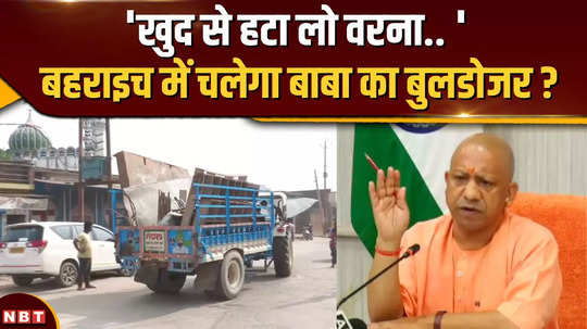 yogi government will run bulldozers on the houses of the accused in bahraich case