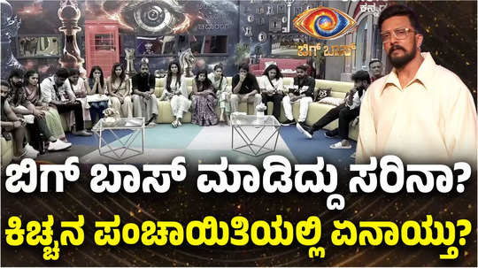 bigg boss kannada 11 show third week varada kathe kicchana jothe