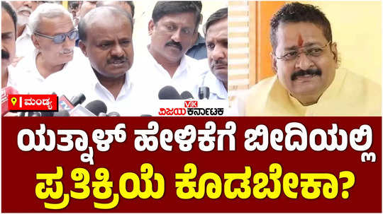 union minister hd kumaraswamy slams bjp leader basanagouda patil yatnal