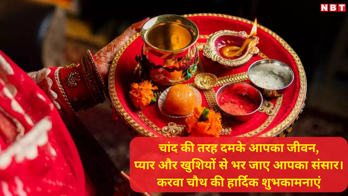 Happy Karwa Chauth 2024 Shayari