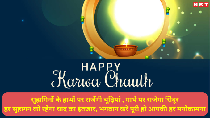 Happy Karwa Chauth 2024 Shayari