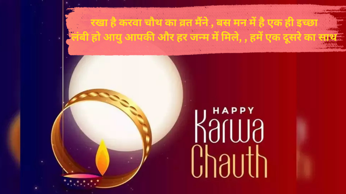 Karwa Chauth