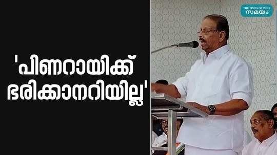 wayanad lok sabha by election 2024 kpcc presient k sudhakarans speech cm against pinarayi vijayan