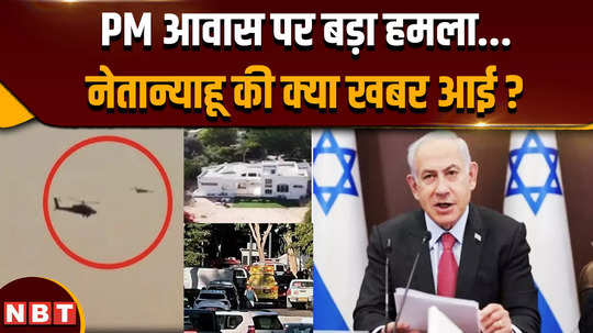 iran attack on benjamin netanyahu house hezbollah attack on netanyahu house israel hamas war news