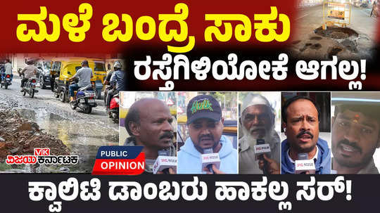 bengaluru mansoon rain effect all road pothole in city public reaction facing problem