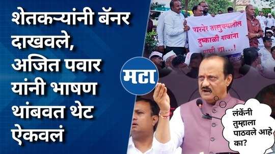 farmers showed banners ajit pawar stopped his speech and shouted ot the farmers