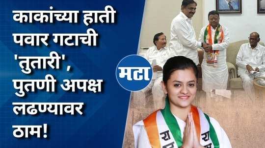 mla rajendra shingne join ncp sharad pawar group nephew gayatri shingne will contest as an independent