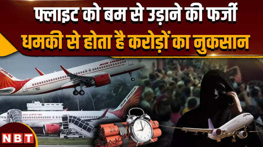 how 1 fake threatening call causes loss of crores to airlines