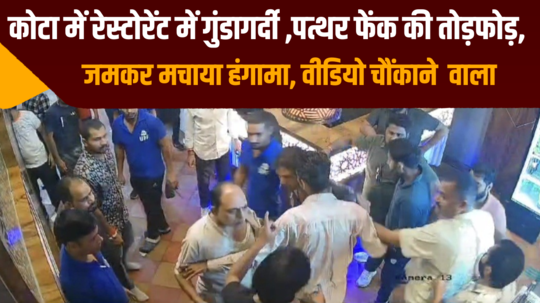 hooliganism in a restaurant in kota stone pelting vandalism huge uproar