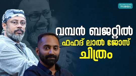 lal jose and fahadh faasils new movie based on prashanths novel ponam