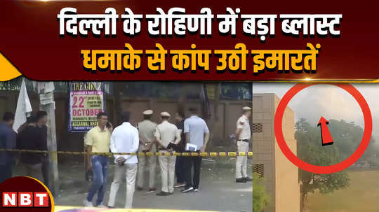 blast in delhi rohini area near crpf school delhi police and fsl investigating