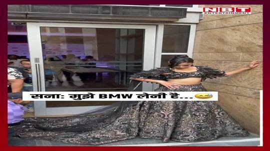 sana makbul kept looking at the bmw car the actress told the paps i also want to buy the same