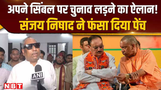 sanjay nishad announced to contest elections on his symbol created trouble for bjp