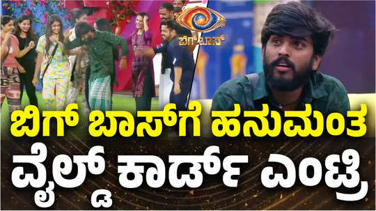 bigg boss kannada 11 saregamapa singer hanumantha enters bbk house