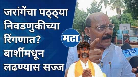 manoj jarange supporter bhausaheb andhalkar wants to contest in barshi vidhansabha vs rajendra raut