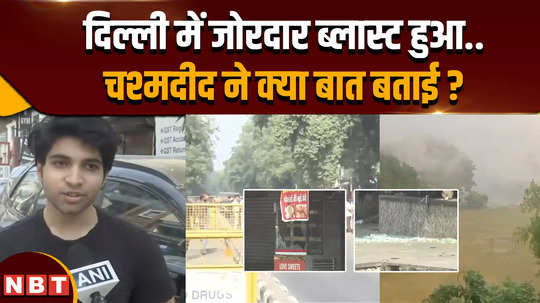 blast in rohini area of delhi what did eyewitness of incident tell