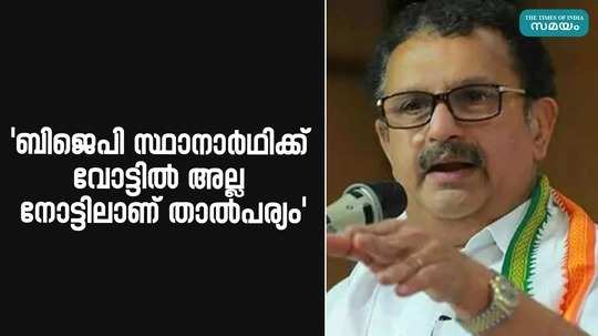 palakkad lok sabha by election 2024 congress leader k muraleedhars comment against bjp candidate c krishnakumar