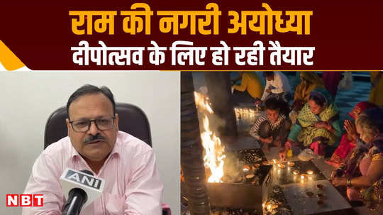 28 lakh diyas will be lit on 55 ghats during deepotsav in ayodhya