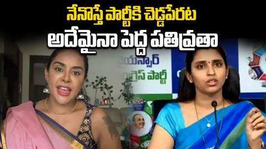 srireddy fires on ysrcp leaders over anchor shyamala issue