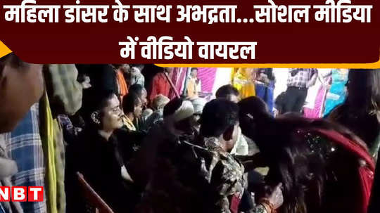 sarguja news policeman misbehaved with a female dancer sp suspended him