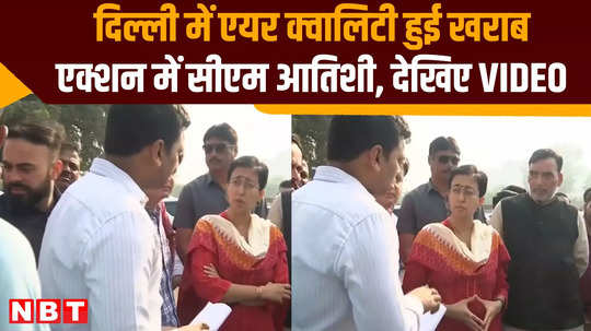 delhi pollution aqi poor condition atishi reached anand vihar with gopal rai watch video