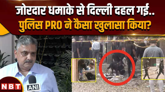 delhi rohini blast what did delhi police pro sanjay tyagi said about blast in rohini area of delhi