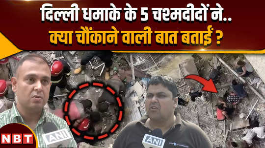 delhi rohini blast case what did eyewitness tell about the delhi blast