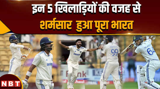 india lost test to new zealand at home after 36 years these 5 players were villains