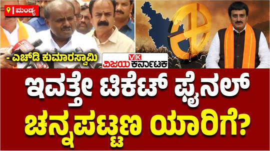 hd kumaraswamy about channapatna constituency bypoll candidate bjp cp yogeshwar demanding to contest