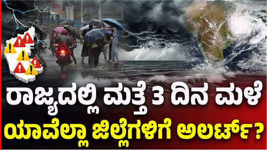 karnataka rain alert imd issues yellow alert weather forecast till october 23 bengaluru mysuru region