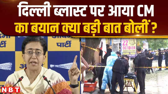 delhi blast high alert in delhi after rohini blast cm atishi expressed concern