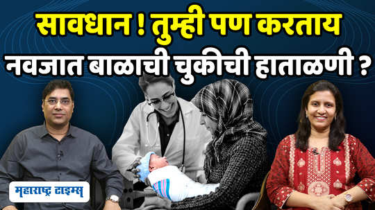 health newborn baby care basics what to know when you leave the hospital in marathi watch video