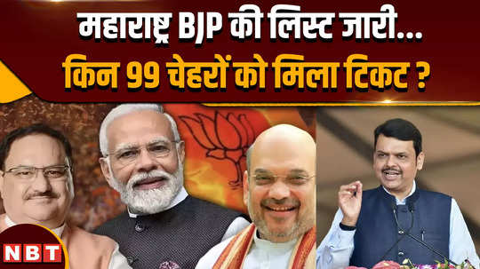 bjp released first list of candidates for maharashtra assembly elections 2024