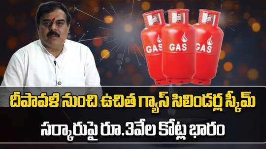 ap government to start free gas cylinder scheme from diwali