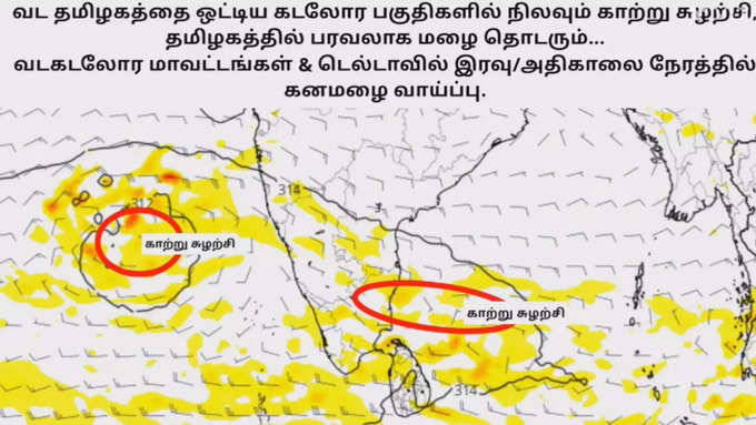 தமிழகத்திற்கு பாதிப்பா?