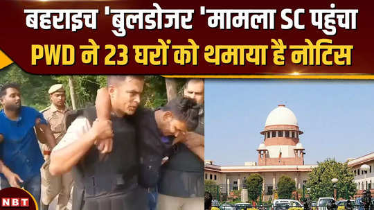 after allahabad high court the case of bulldozer action in bahraich reaches sc hearing may be held today