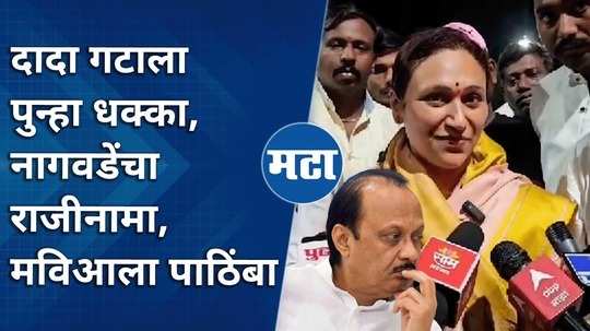 anuradha nagawade is preparing to resign from ncp ajit pawar faction and join mahavikas aghadi