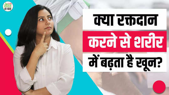 know the truth about these misconceptions before donating blood watch video