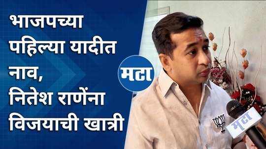 bjp candidates first list 2024 nitesh rane on kankavali assembly election