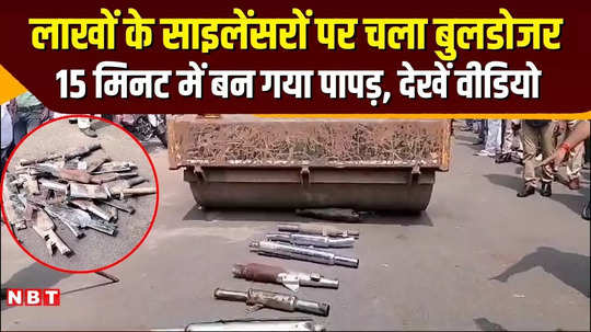 ujjain police silenced silencers worth lakhs watch the video