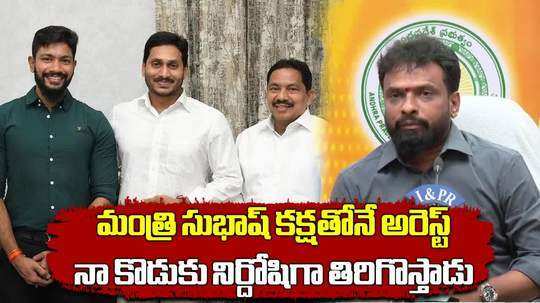 ex minister pinipe viswarup respond on his son srikanth arrest