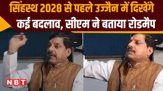 cm mohan yadav big announcement regarding simhastha 2028 permanent ashrams built for saints and sages